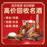 彭泽烟酒回收:名酒,冬虫夏草,老酒,茅台酒,酒瓶,洋酒,彭泽跃国烟酒经营部